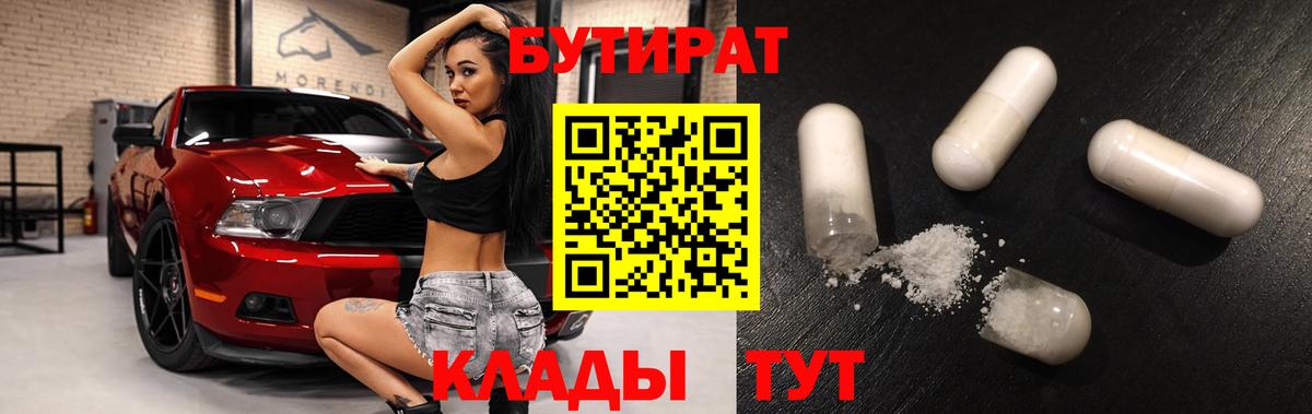 Бутират 99% Родники