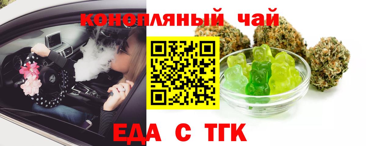 Еда ТГК марихуана Родники