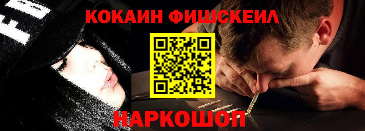 Cocaine FishScale  Вход с VPN  COCAIN VHQ  Родники 