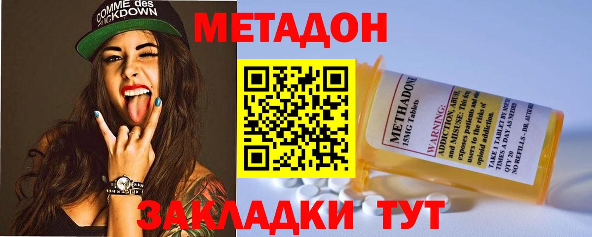 Метадон methadone  МЕТАДОН мёд  Вход с VPN  Родники 